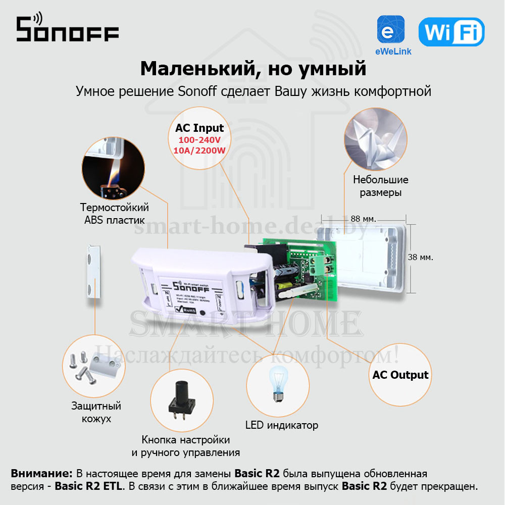Sonoff Basic R2 (умное Wi-Fi реле) - фото 6 - id-p184953461