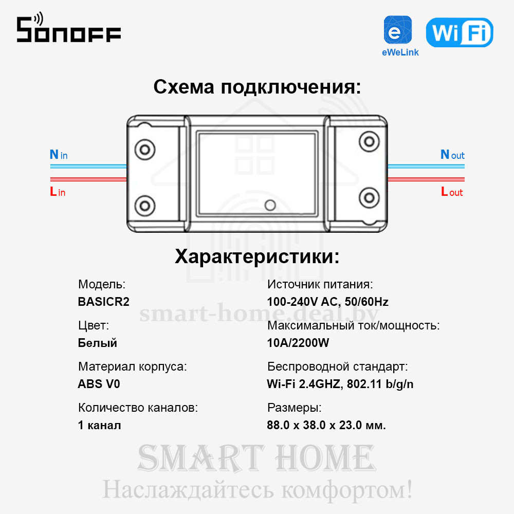 Sonoff Basic R2 (умное Wi-Fi реле) - фото 7 - id-p184953461