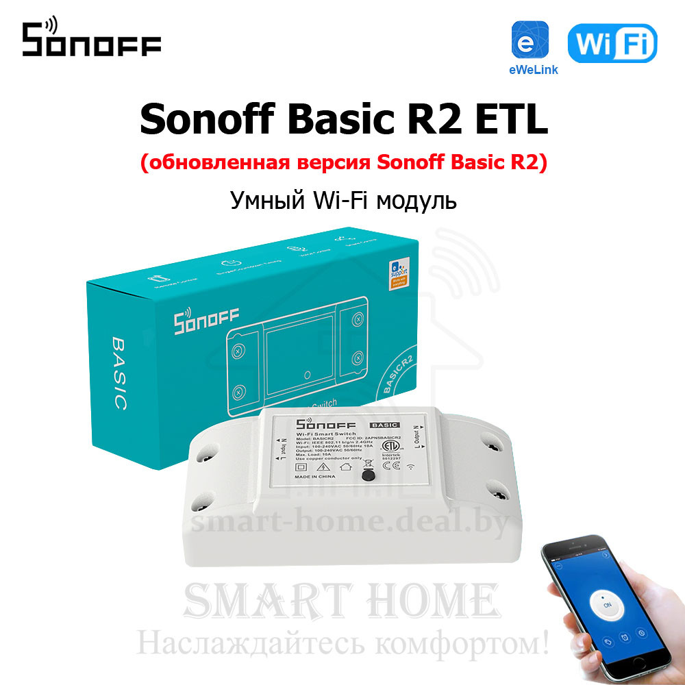 Sonoff Basic R2 ETL (умное Wi-Fi реле) - фото 1 - id-p184953753