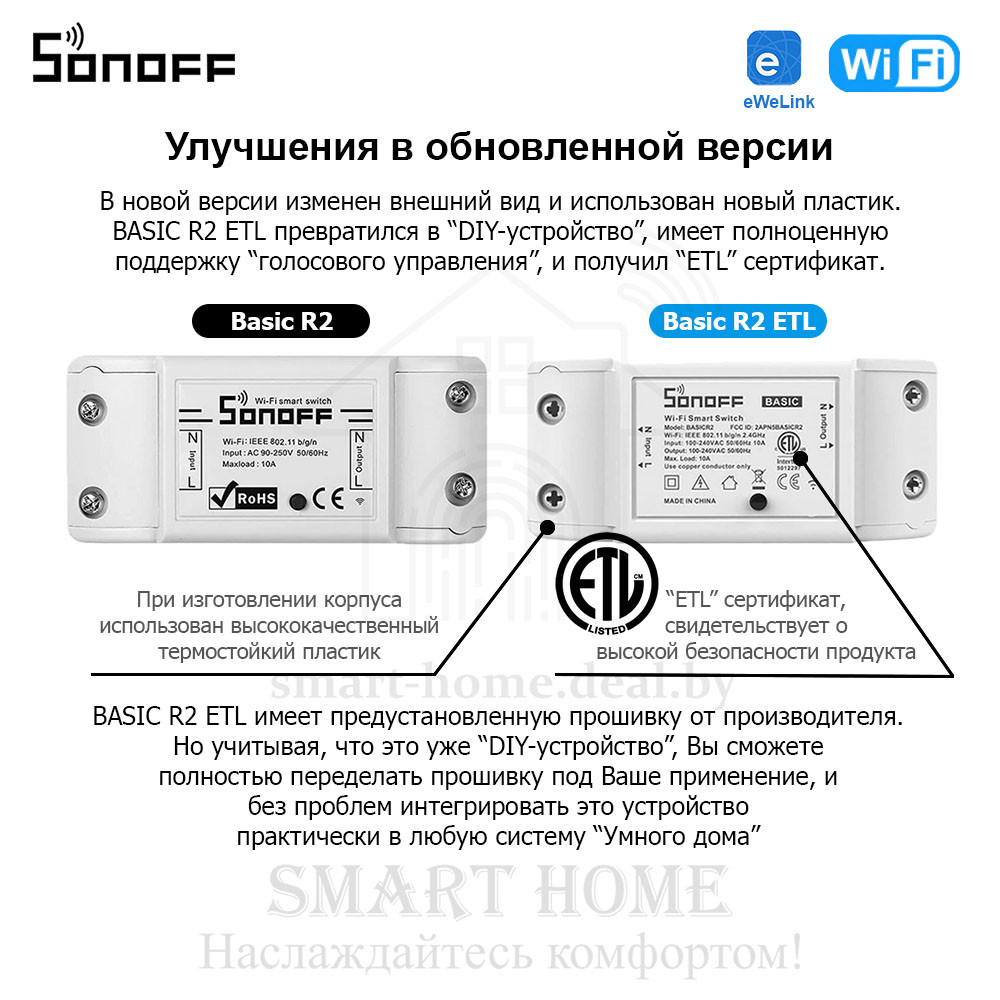 Sonoff Basic R2 ETL (умное Wi-Fi реле) - фото 2 - id-p184953753