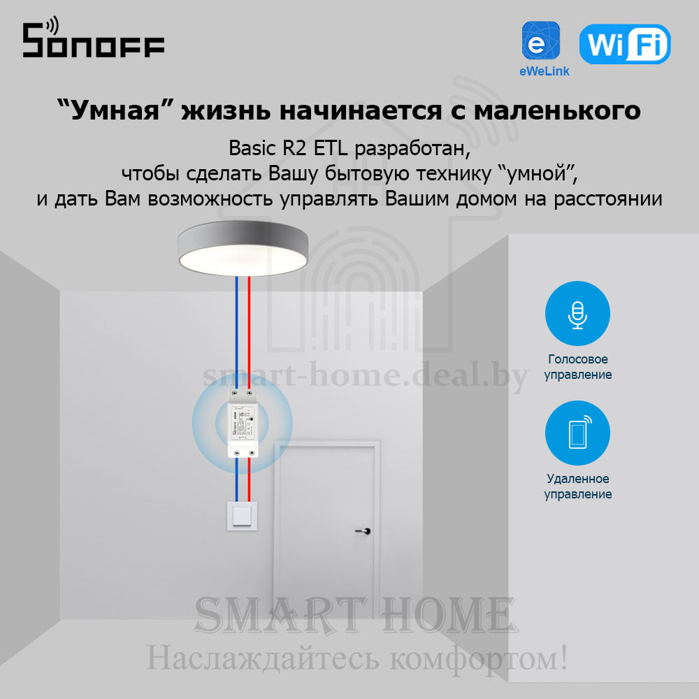Sonoff Basic R2 ETL (умное Wi-Fi реле) - фото 4 - id-p184953753