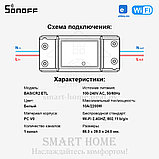 Sonoff Basic R2 ETL (умное Wi-Fi реле), фото 10