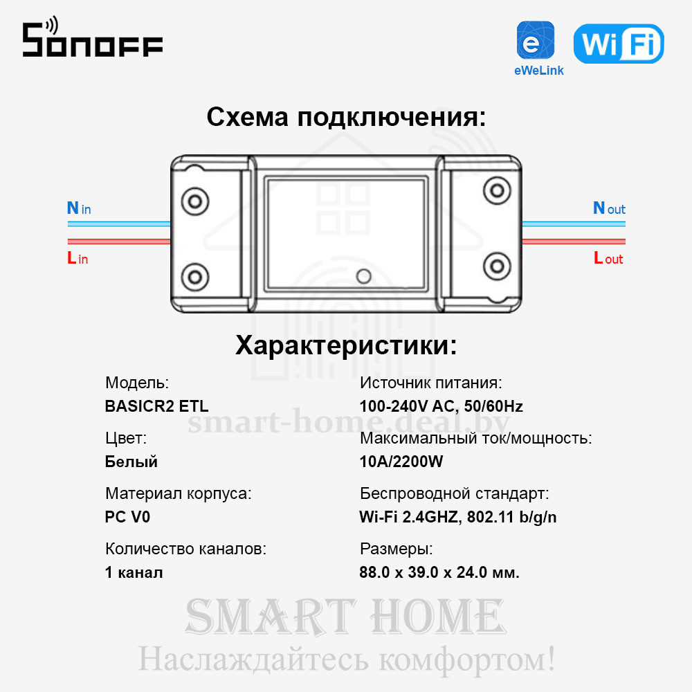 Sonoff Basic R2 ETL (умное Wi-Fi реле) - фото 10 - id-p184953753