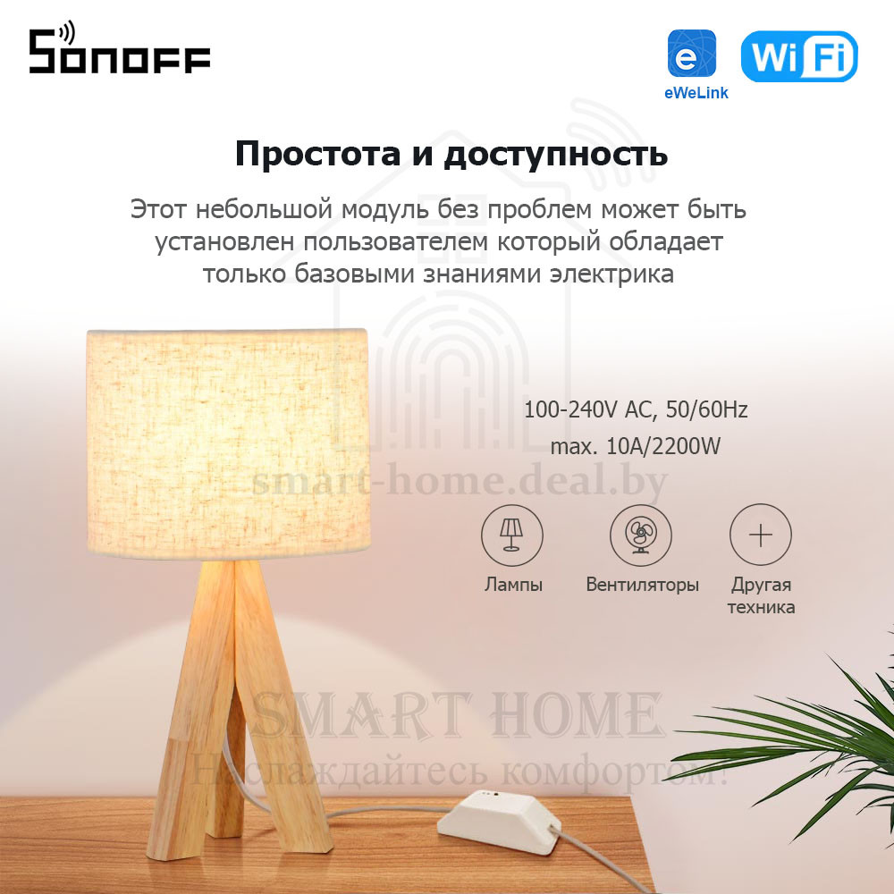 Sonoff Basic R3 (умное Wi-Fi реле) - фото 5 - id-p184953825