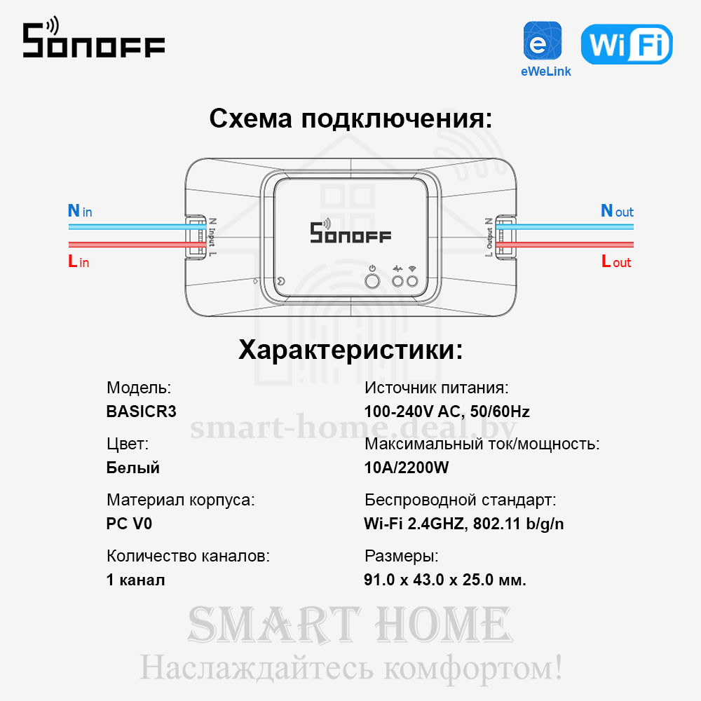 Sonoff Basic R3 (умное Wi-Fi реле) - фото 10 - id-p184953825