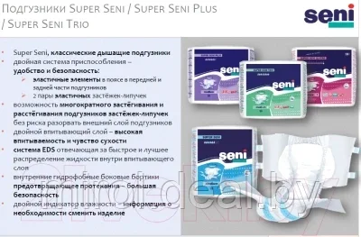 Подгузники для взрослых Seni Super Plus Extra Large - фото 4 - id-p184965123