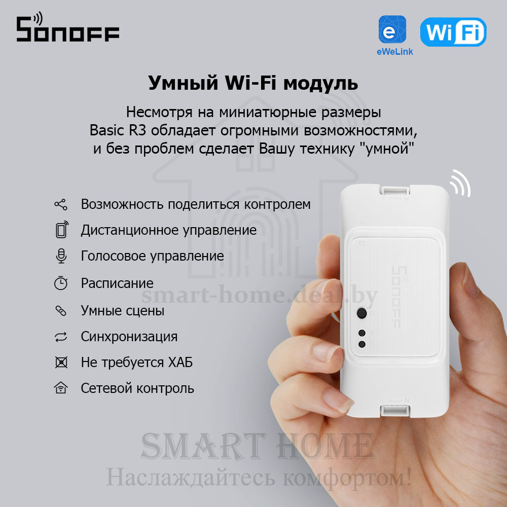 Sonoff Basic R3 (умное Wi-Fi реле) - фото 2 - id-p184953825