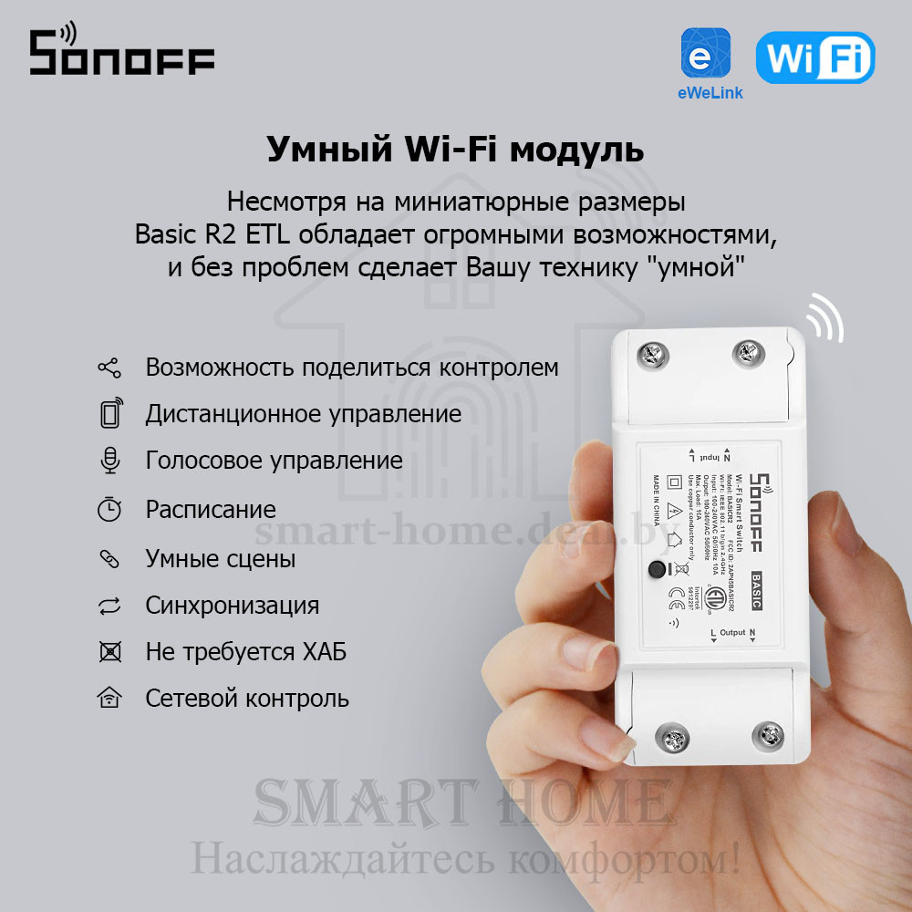 Sonoff Basic R2 ETL (умное Wi-Fi реле) - фото 5 - id-p184953753