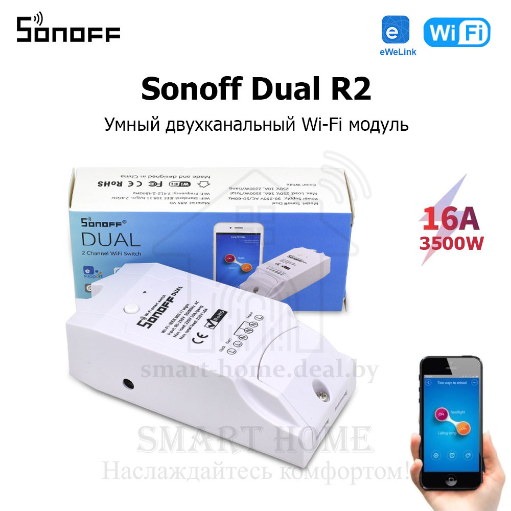 Sonoff Dual R2 (умное двойное Wi-Fi реле) - фото 1 - id-p184973222