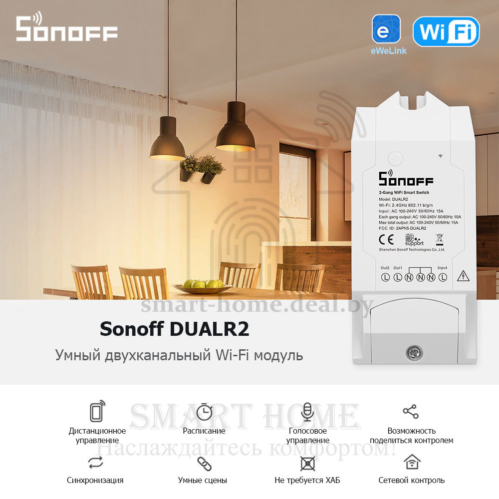 Sonoff Dual R2 (умное двойное Wi-Fi реле) - фото 2 - id-p184973222