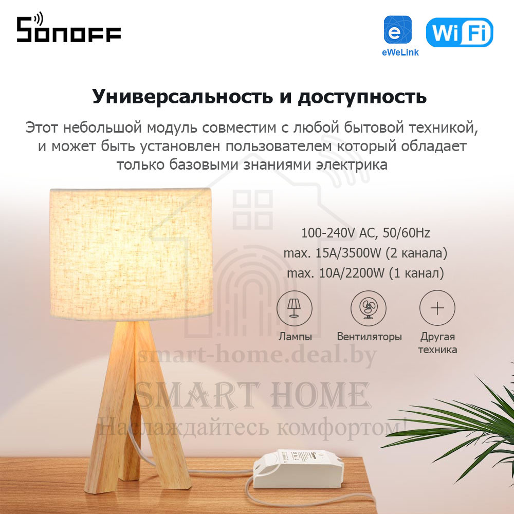 Sonoff Dual R2 (умное двойное Wi-Fi реле) - фото 3 - id-p184973222