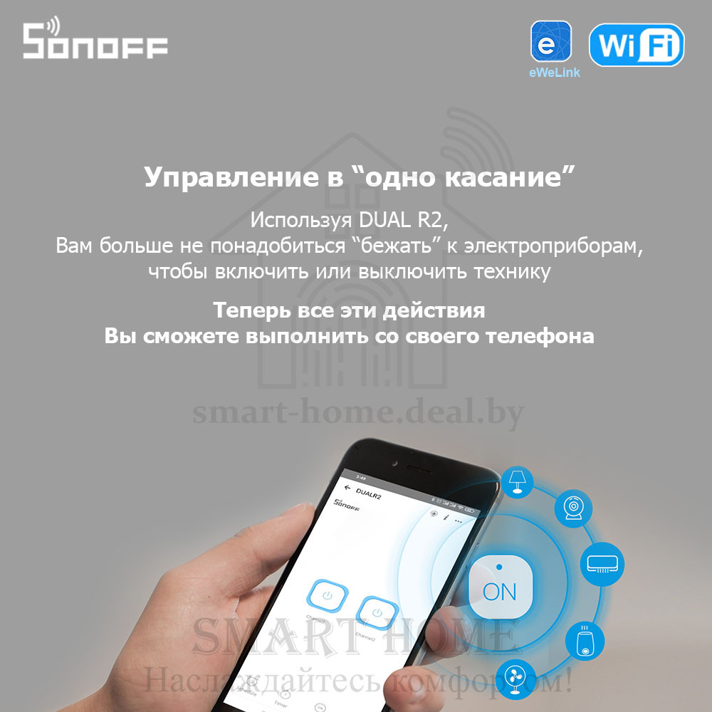 Sonoff Dual R2 (умное двойное Wi-Fi реле) - фото 5 - id-p184973222