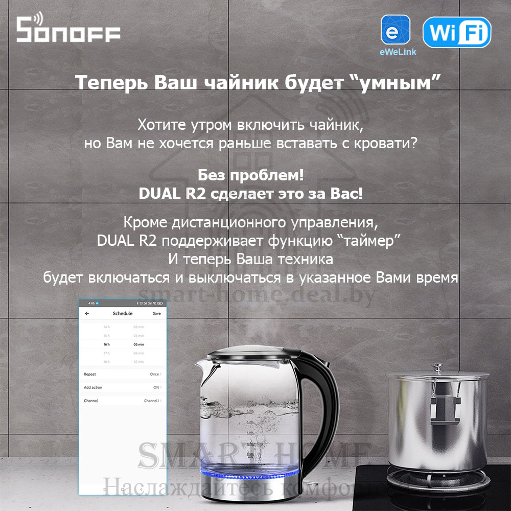 Sonoff Dual R2 (умное двойное Wi-Fi реле) - фото 6 - id-p184973222