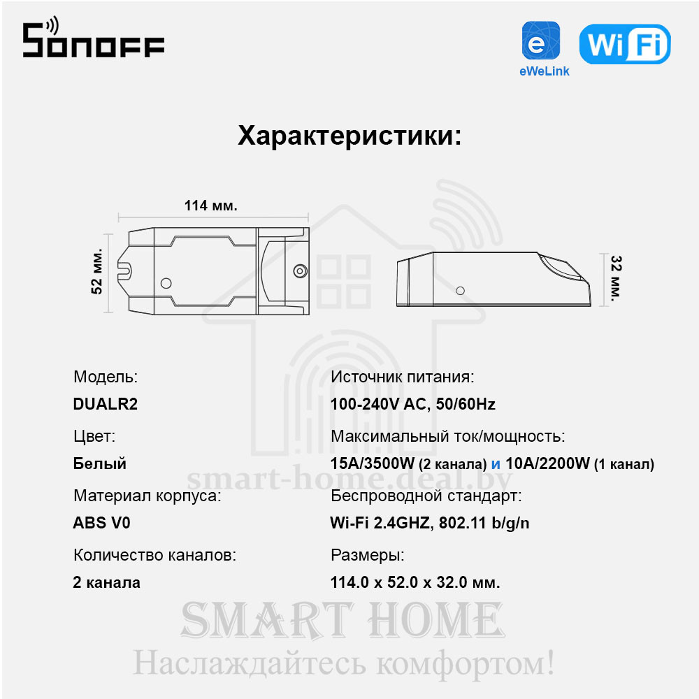 Sonoff Dual R2 (умное двойное Wi-Fi реле) - фото 10 - id-p184973222