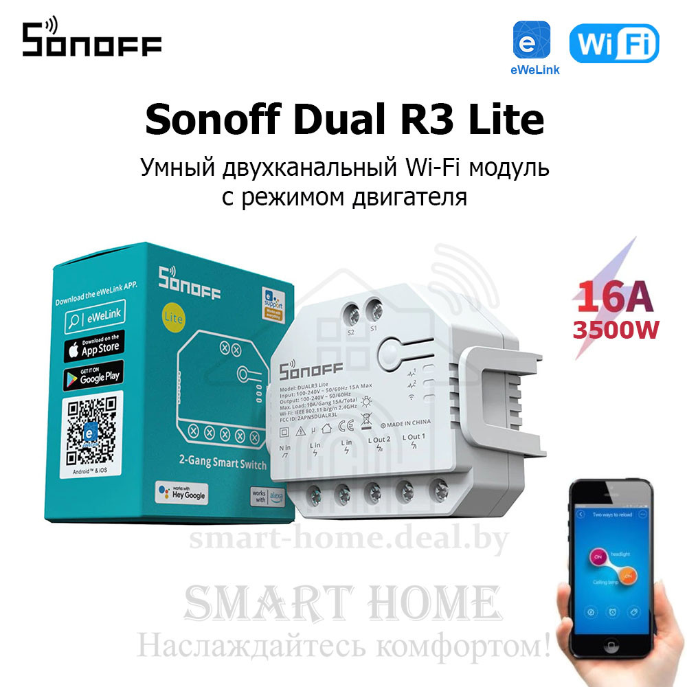 Sonoff DUAL R3 Lite (умное двойное Wi-Fi реле с режимом двигателя) - фото 1 - id-p184973223