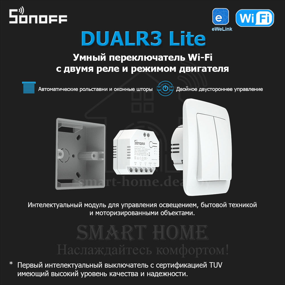 Sonoff DUAL R3 Lite (умное двойное Wi-Fi реле с режимом двигателя) - фото 3 - id-p184973223