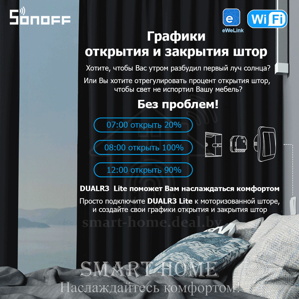 Sonoff DUAL R3 Lite (умное двойное Wi-Fi реле с режимом двигателя) - фото 5 - id-p184973223