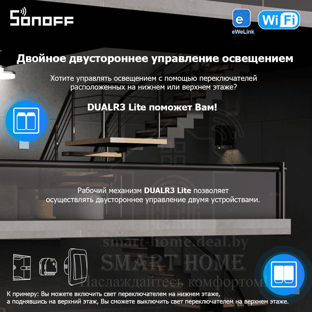 Sonoff DUAL R3 Lite (умное двойное Wi-Fi реле с режимом двигателя) - фото 6 - id-p184973223