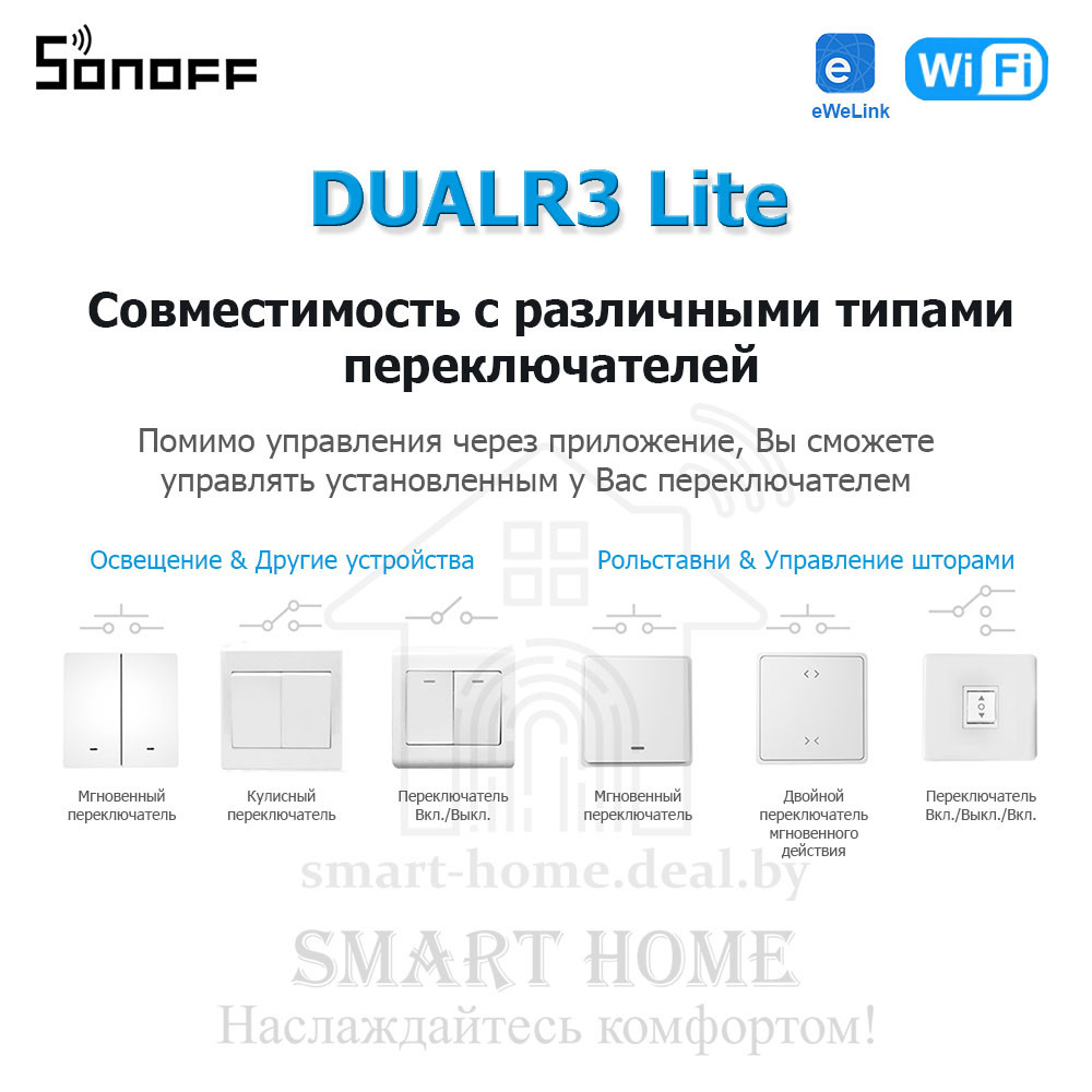 Sonoff DUAL R3 Lite (умное двойное Wi-Fi реле с режимом двигателя) - фото 7 - id-p184973223