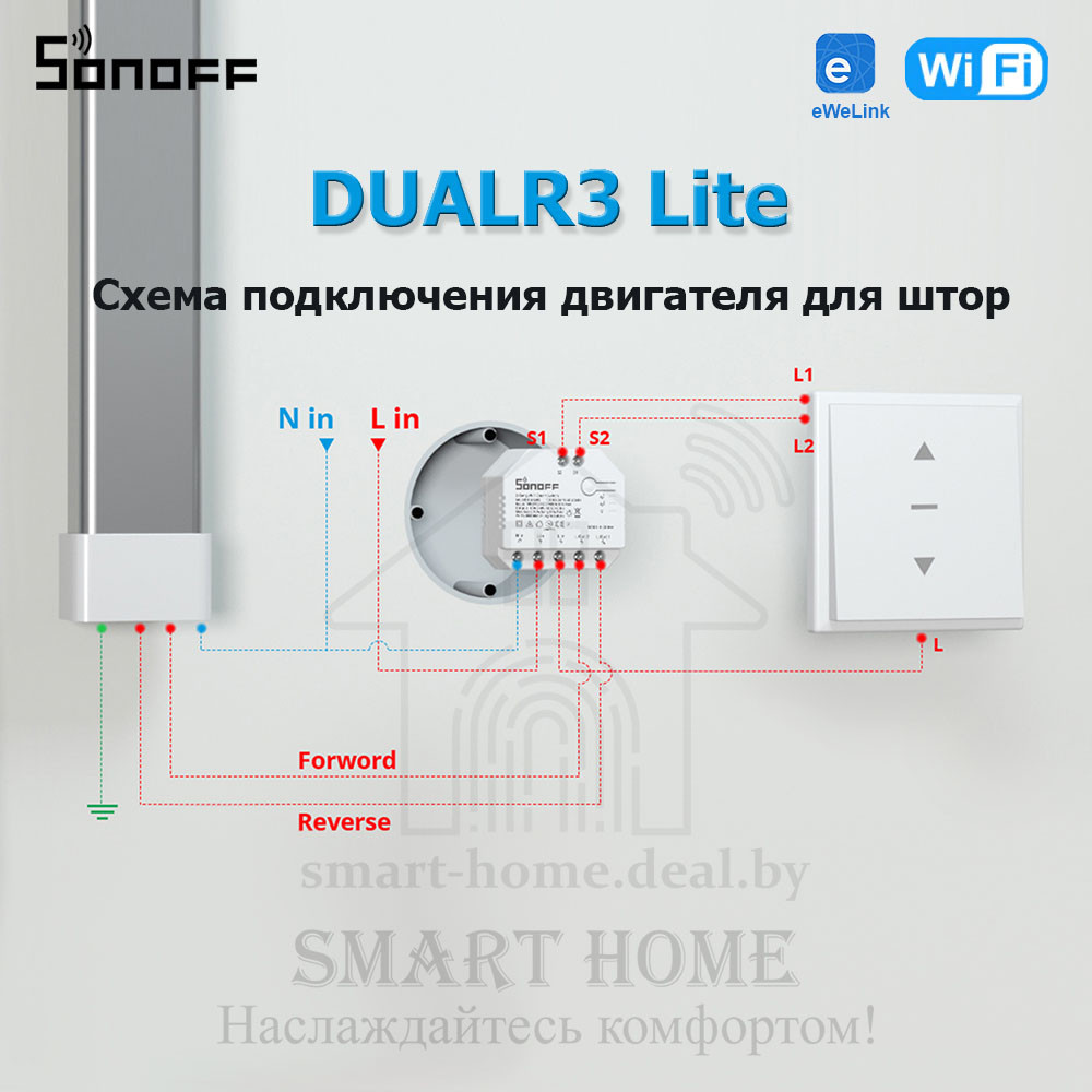 Sonoff DUAL R3 Lite (умное двойное Wi-Fi реле с режимом двигателя) - фото 8 - id-p184973223