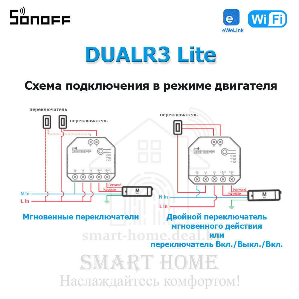 Sonoff DUAL R3 Lite (умное двойное Wi-Fi реле с режимом двигателя) - фото 9 - id-p184973223