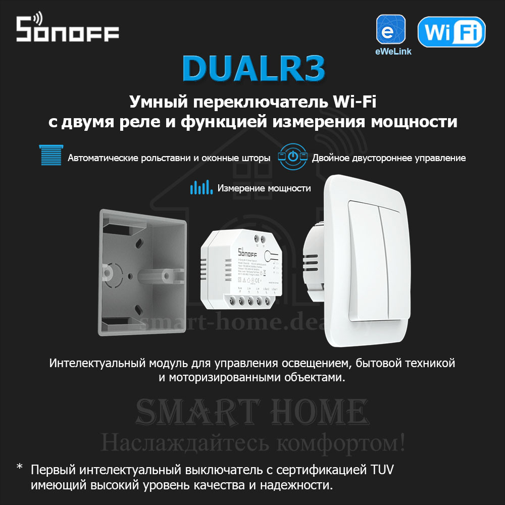 Sonoff Dual R3 (умное двойное Wi-Fi реле с функцией контроля энергопотреблением и режимом двигателя) - фото 2 - id-p184973224