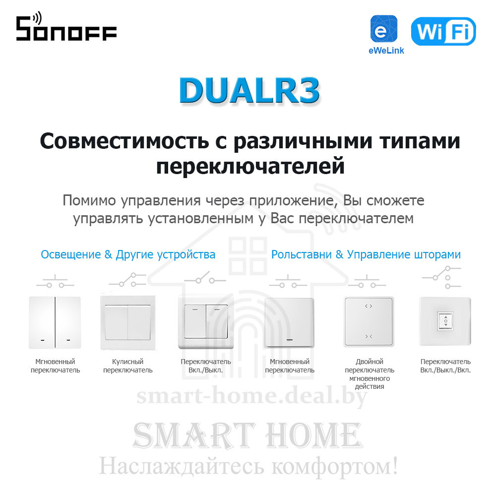 Sonoff Dual R3 (умное двойное Wi-Fi реле с функцией контроля энергопотреблением и режимом двигателя) - фото 7 - id-p184973224