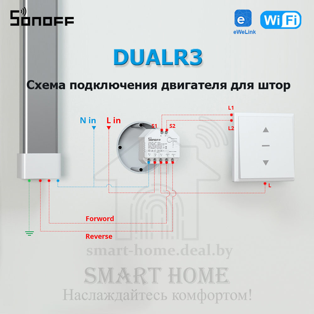 Sonoff Dual R3 (умное двойное Wi-Fi реле с функцией контроля энергопотреблением и режимом двигателя) - фото 8 - id-p184973224