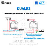 Sonoff Dual R3 (умное двойное Wi-Fi реле с функцией контроля энергопотреблением и режимом двигателя), фото 9