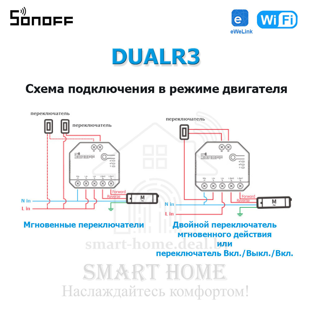 Sonoff Dual R3 (умное двойное Wi-Fi реле с функцией контроля энергопотреблением и режимом двигателя) - фото 9 - id-p184973224