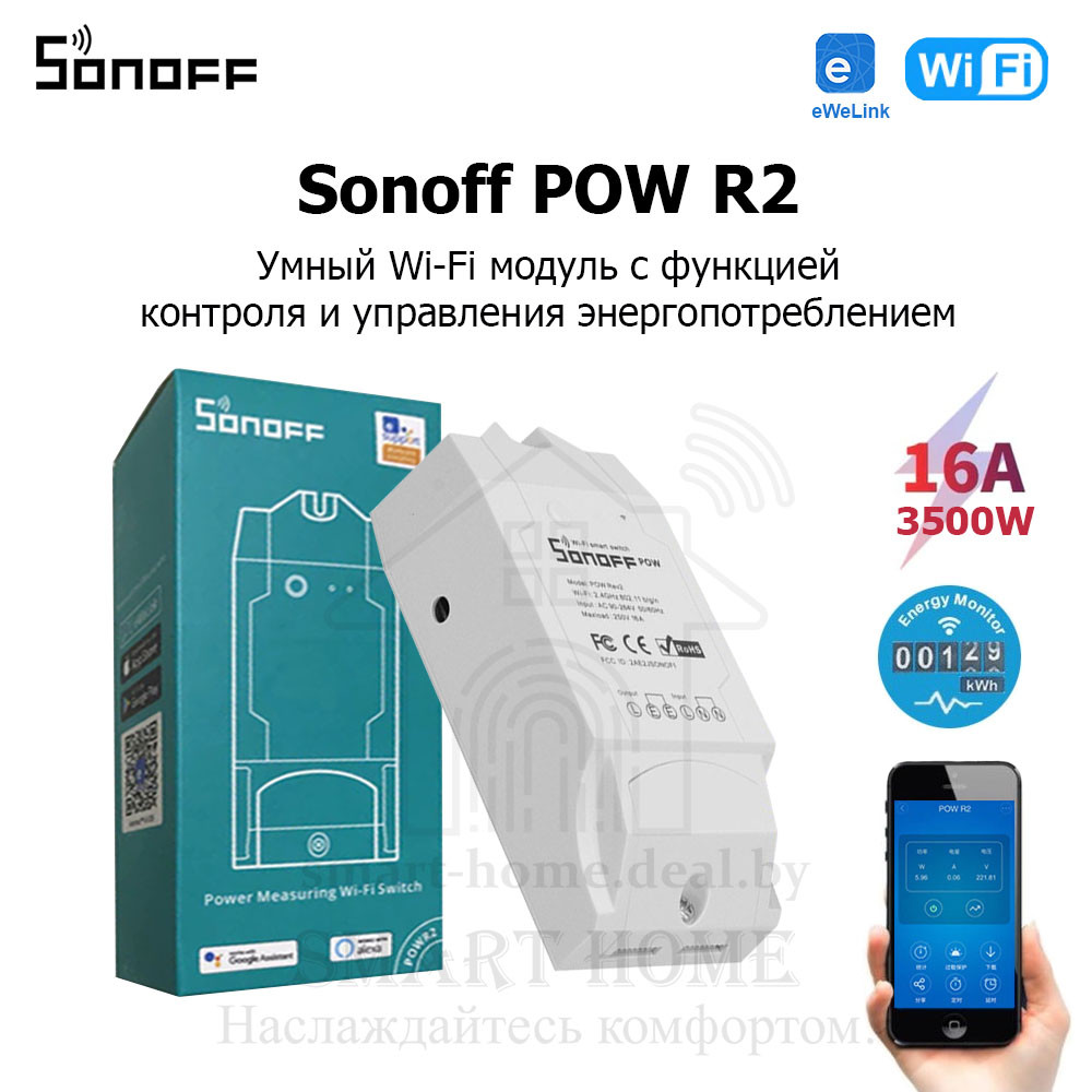 Sonoff POW R2 (умное Wi-Fi реле с функцией контроля и управления энергопотреблением) - фото 1 - id-p184975415