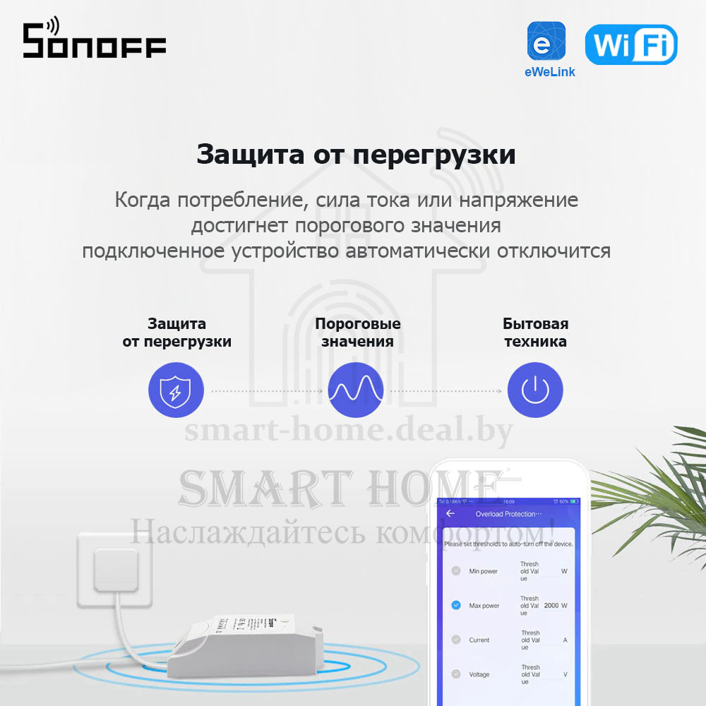 Sonoff POW R2 (умное Wi-Fi реле с функцией контроля и управления энергопотреблением) - фото 5 - id-p184975415