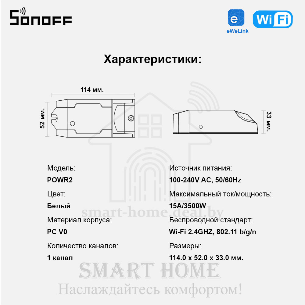 Sonoff POW R2 (умное Wi-Fi реле с функцией контроля и управления энергопотреблением) - фото 10 - id-p184975415