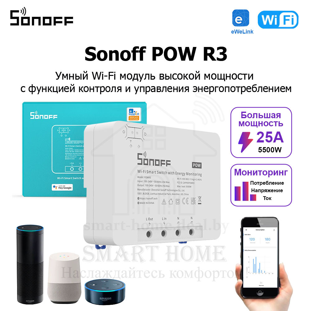Sonoff POW R3 (умный Wi-Fi модуль высокой мощности с функцией контроля и управления энергопотреблением) - фото 1 - id-p184975414