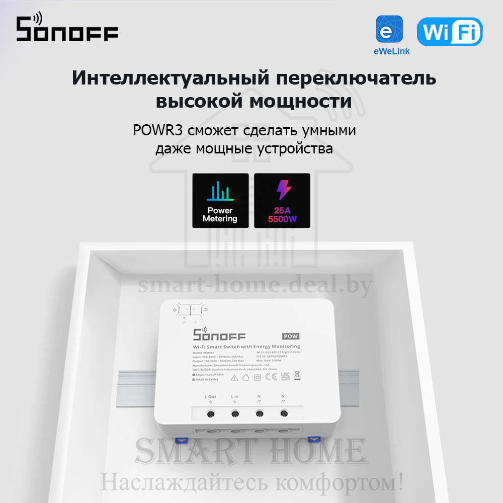 Sonoff POW R3 (умный Wi-Fi модуль высокой мощности с функцией контроля и управления энергопотреблением) - фото 2 - id-p184975414