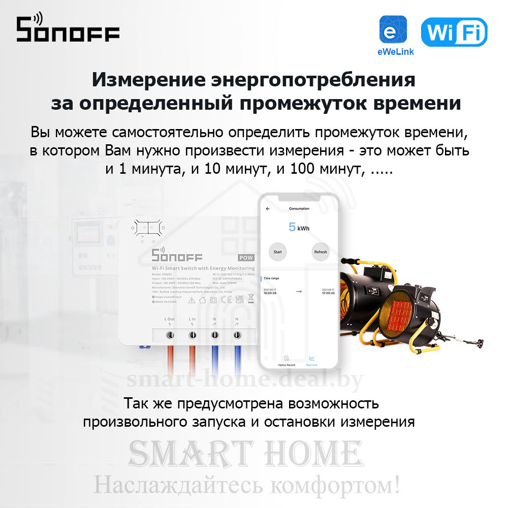 Sonoff POW R3 (умный Wi-Fi модуль высокой мощности с функцией контроля и управления энергопотреблением) - фото 6 - id-p184975414