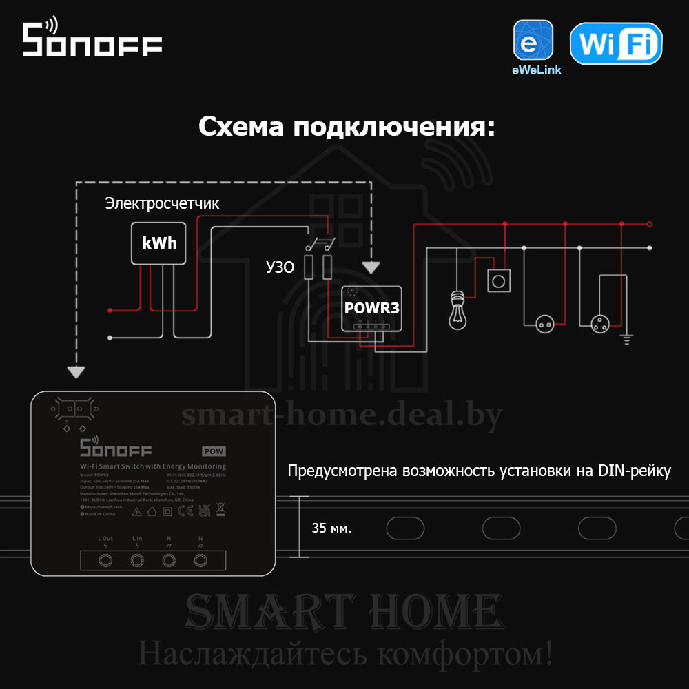 Sonoff POW R3 (умный Wi-Fi модуль высокой мощности с функцией контроля и управления энергопотреблением) - фото 9 - id-p184975414