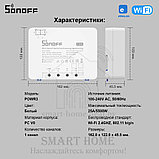 Sonoff POW R3 (умный Wi-Fi модуль высокой мощности с функцией контроля и управления энергопотреблением), фото 10