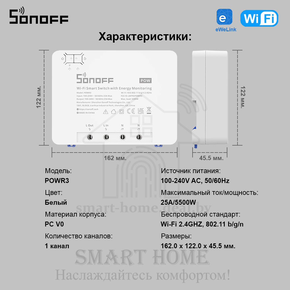 Sonoff POW R3 (умный Wi-Fi модуль высокой мощности с функцией контроля и управления энергопотреблением) - фото 10 - id-p184975414