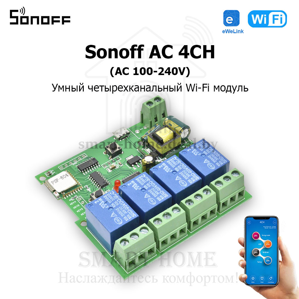 Sonoff AC 4CH (умный Wi-Fi модуль с 4 реле) - фото 1 - id-p184980535