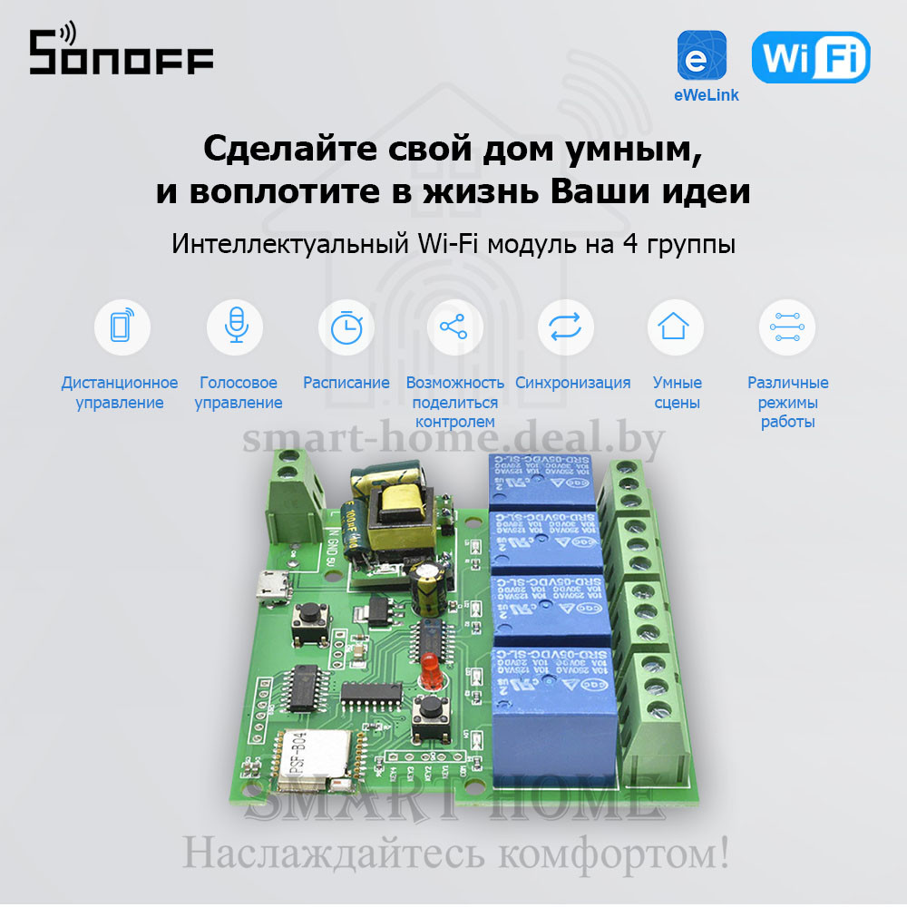 Sonoff AC 4CH (умный Wi-Fi модуль с 4 реле) - фото 2 - id-p184980535