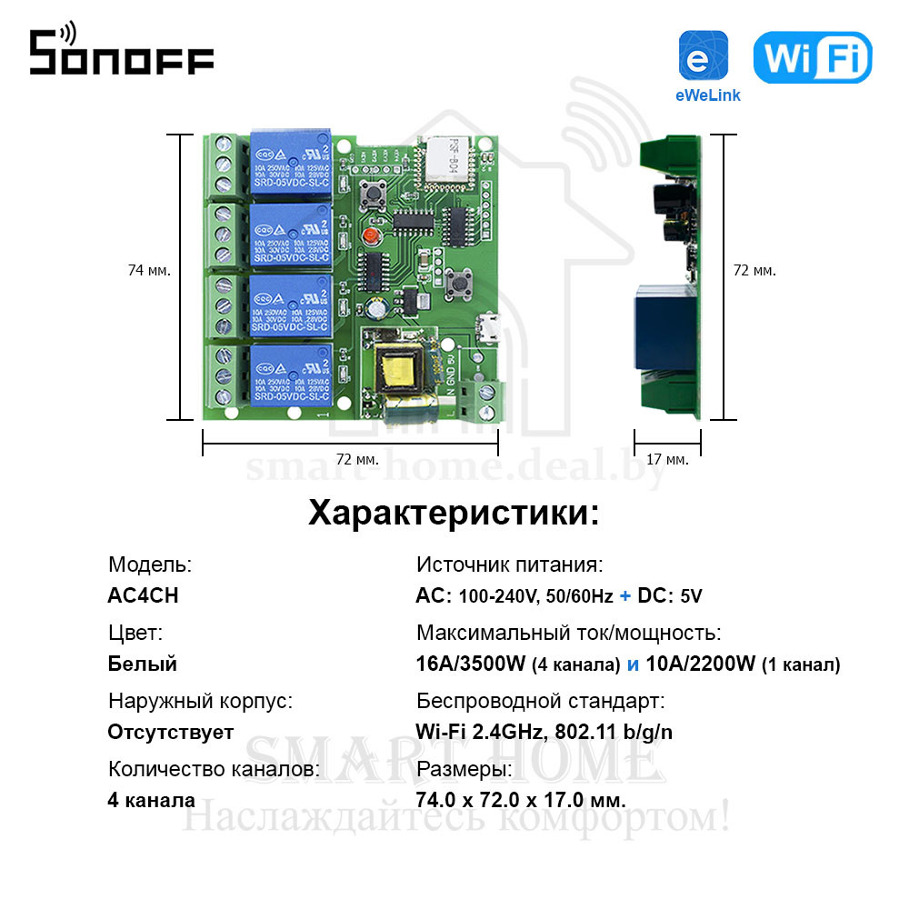 Sonoff AC 4CH (умный Wi-Fi модуль с 4 реле) - фото 10 - id-p184980535