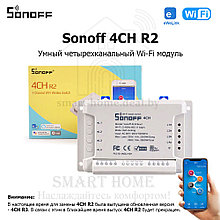 Sonoff 4CH R2 (умный Wi-Fi модуль с 4 реле)