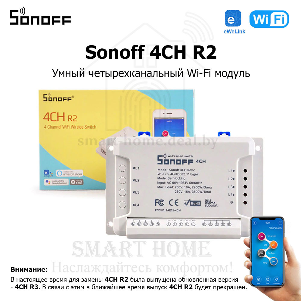 Sonoff 4CH R2 (умный Wi-Fi модуль с 4 реле) - фото 1 - id-p184980526