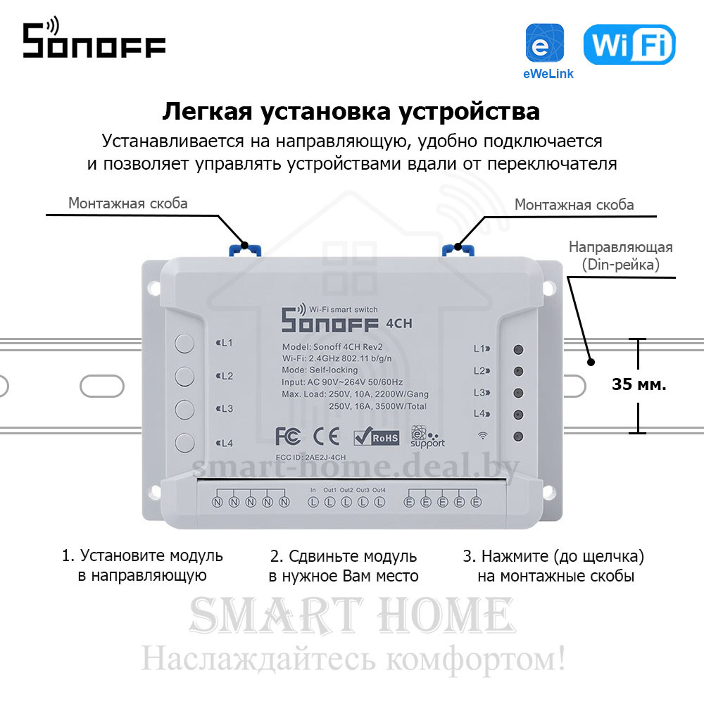 Sonoff 4CH R2 (умный Wi-Fi модуль с 4 реле) - фото 9 - id-p184980526