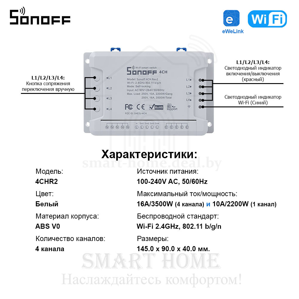 Sonoff 4CH R2 (умный Wi-Fi модуль с 4 реле) - фото 10 - id-p184980526