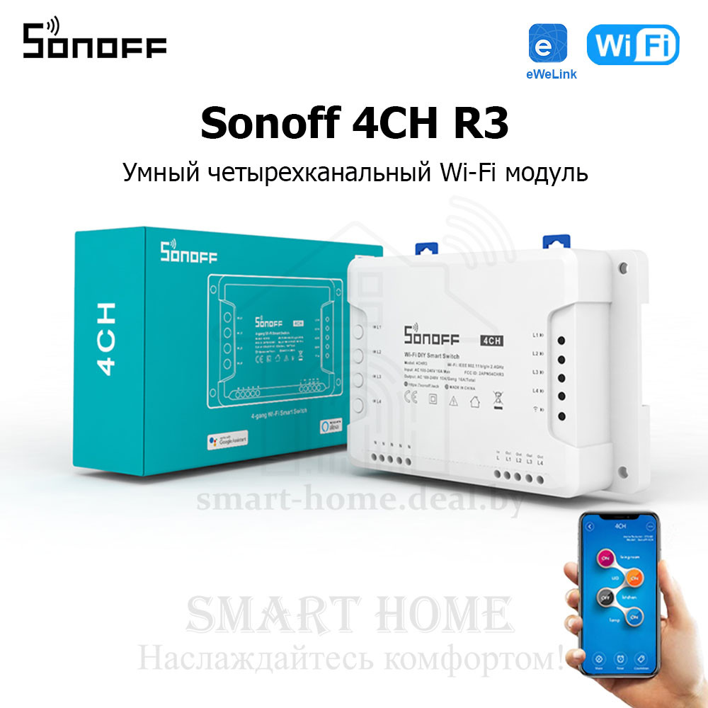 Sonoff 4CH R3 (умный Wi-Fi модуль с 4 реле) - фото 1 - id-p184980522