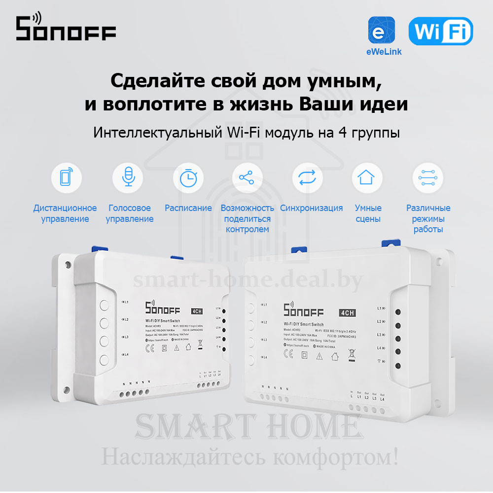 Sonoff 4CH R3 (умный Wi-Fi модуль с 4 реле) - фото 4 - id-p184980522