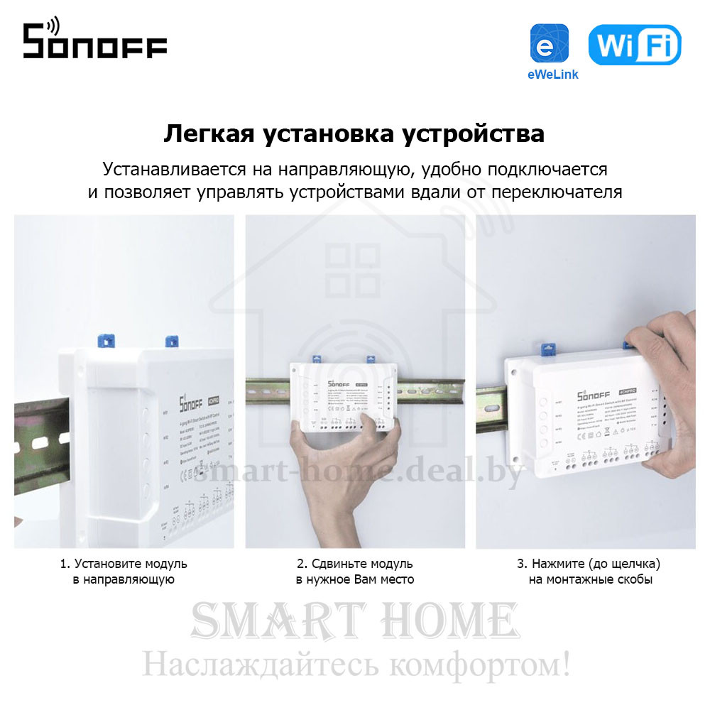 Sonoff 4CH R3 (умный Wi-Fi модуль с 4 реле) - фото 9 - id-p184980522