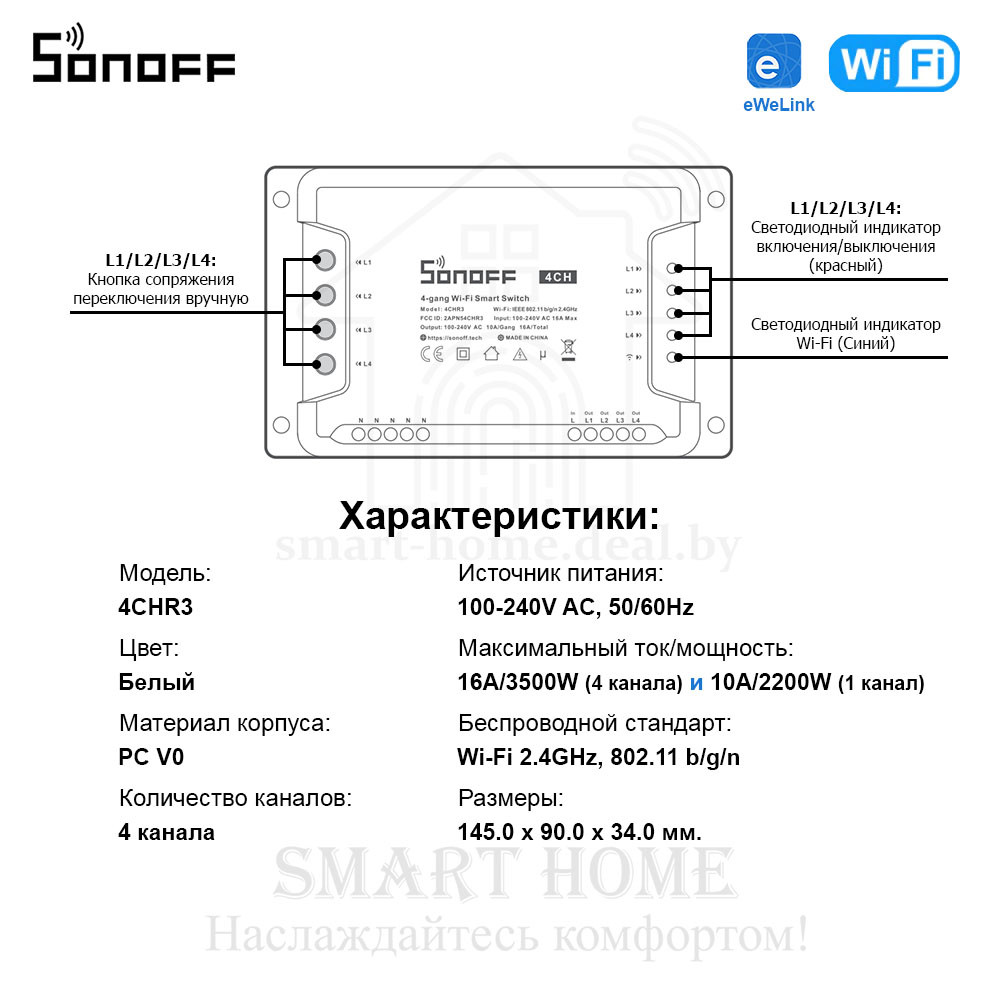Sonoff 4CH R3 (умный Wi-Fi модуль с 4 реле) - фото 10 - id-p184980522